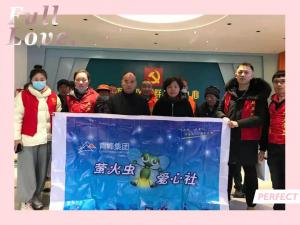 獻(xiàn)出愛心，溫暖真情—青峰創(chuàng)元集團(tuán)螢火蟲愛心活動第153期