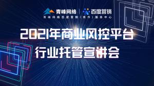 “創(chuàng)新賦能 匯聚端午”---百度推廣VIP客戶(hù)答謝會(huì)會(huì)議報(bào)道！