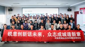 銳意創(chuàng)新話未來 眾志成城譜新篇--河南青峰業(yè)務體系精進規(guī)劃會落幕！
