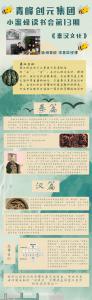 青峰創(chuàng)元集團“小蜜蜂”讀書會第十三期：《秦漢文化》--沈青總經理分享