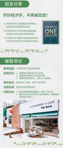 【青峰創(chuàng)元集團】“小蜜蜂”讀書會第十四期：《一課經濟學》---王總分享