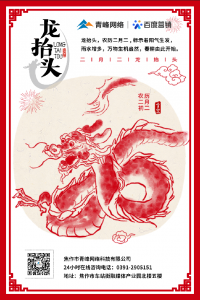 “二月二、龍?zhí)ь^”，象征著生機(jī)與萬(wàn)物復(fù)蘇!