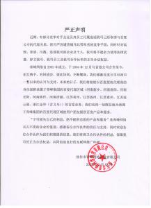 關(guān)于競(jìng)爭(zhēng)對(duì)手詆毀我司取消百度代理的嚴(yán)正聲明?。?！