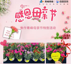 青峰母親節(jié)專(zhuān)場(chǎng)：送給女神媽媽的節(jié)日禮物~